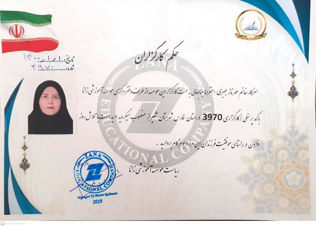 انتصاب سرکار خانم مهرناز جبری به سمت کارگزاری موسسه در استان فارس _ شهرستان شیراز