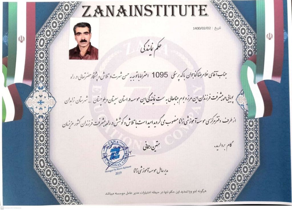انتصاب جناب آقای غلامرضا کخاجوان به سمت نمایندگی موسسه آموزشی زانا در شهرستان زاهدان