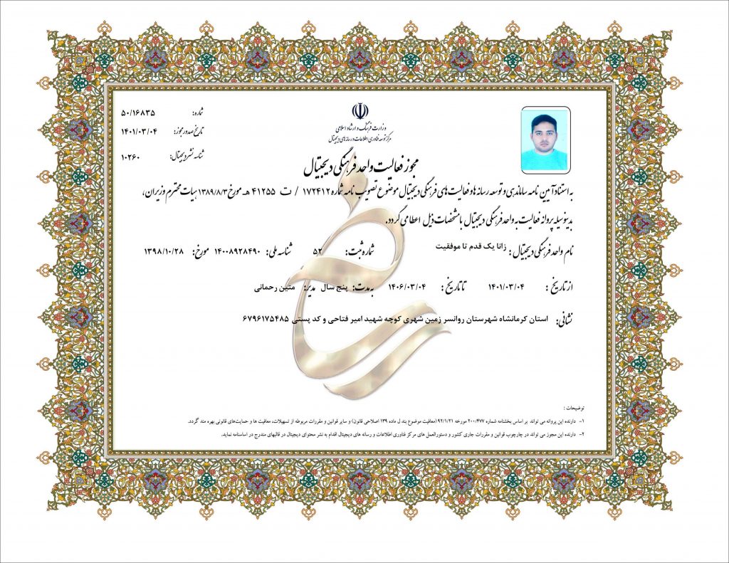 اخذ مجوز از وزارت فرهنگ و ارشاد اسلامی
