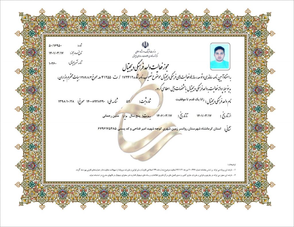 اخذ مجوز رسانه های کاربر محور از وزارت فرهنگ وارشاد اسلامی