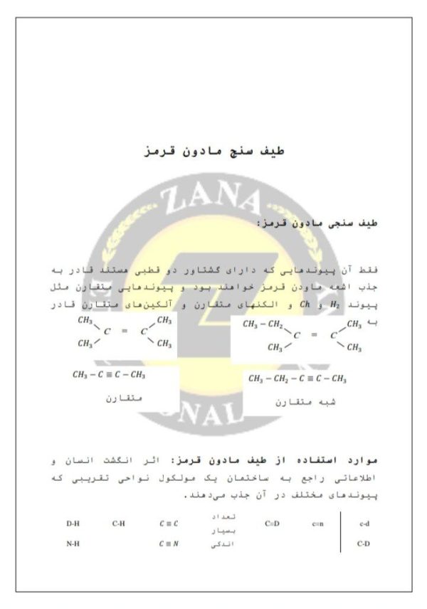 جزوه آنالیز  تجزیه ی دستگاهی و طیف سنجی